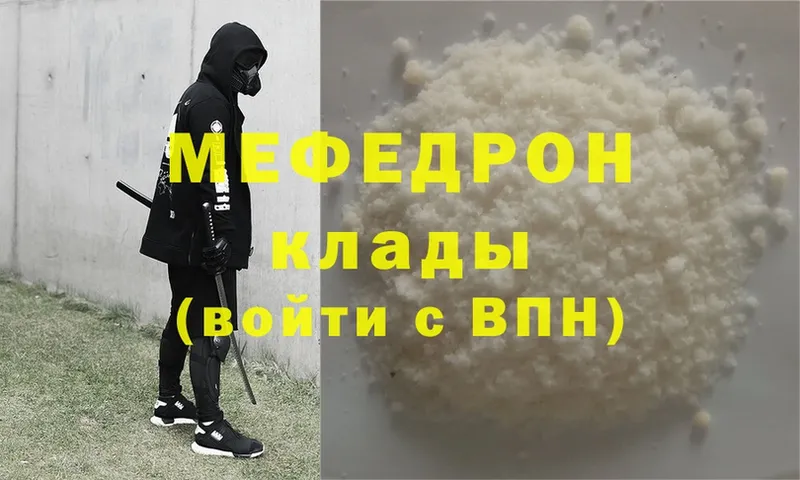 мориарти клад  Биробиджан  МЯУ-МЯУ mephedrone 